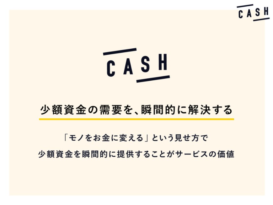 CASH　少額融資　アプリ