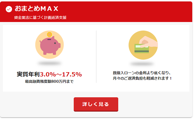 おまとめMAX