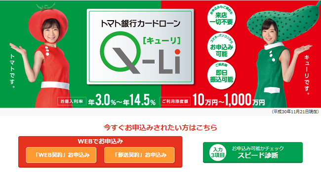 トマト銀行カードローンのメリット・デメリット！他社と比較した特徴を徹底解説