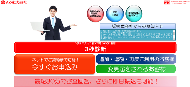 AZ株式会社のメリット・デメリット！他社と比較した特徴を徹底解説